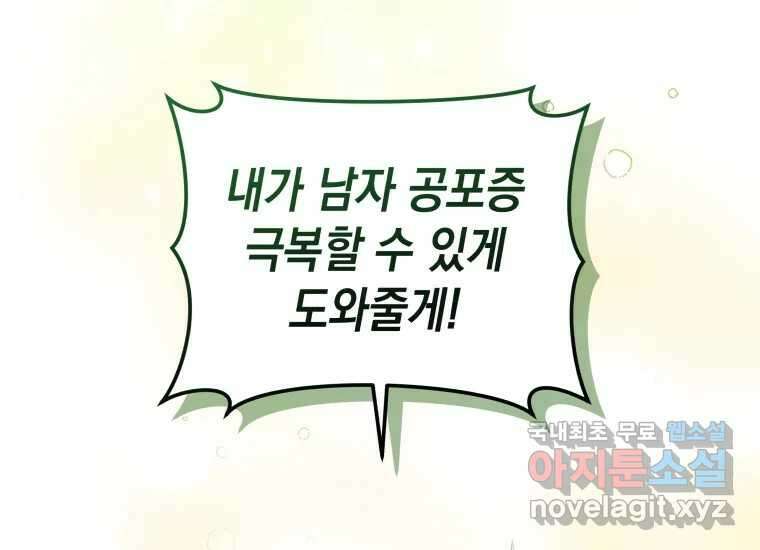 너를 만지면 38화 14