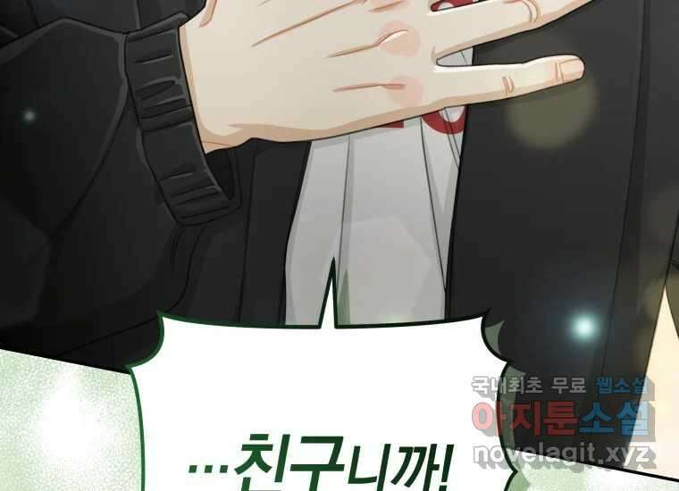 너를 만지면 38화 17
