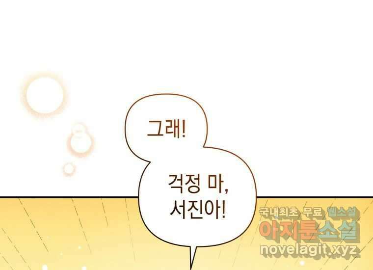 너를 만지면 38화 19