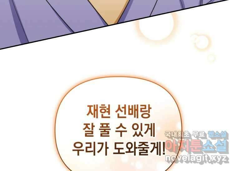 너를 만지면 38화 22