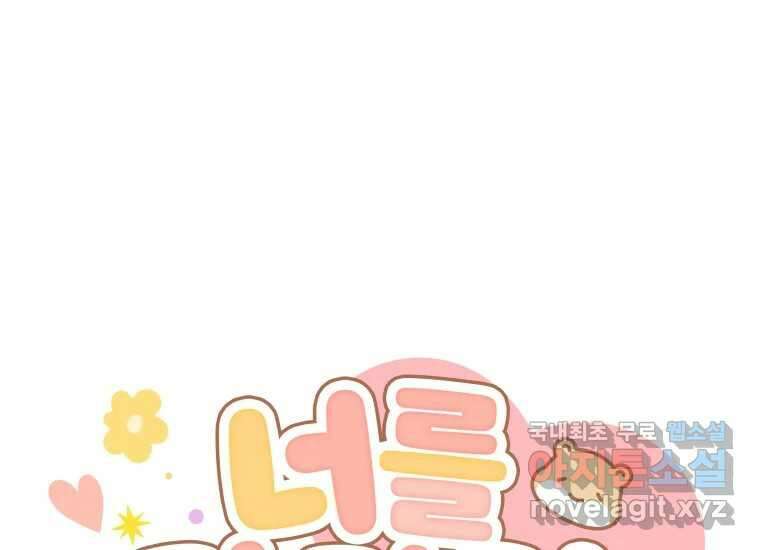 너를 만지면 38화 24