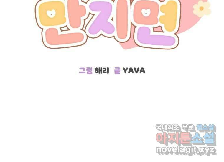 너를 만지면 38화 25