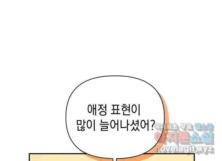 너를 만지면 38화 27
