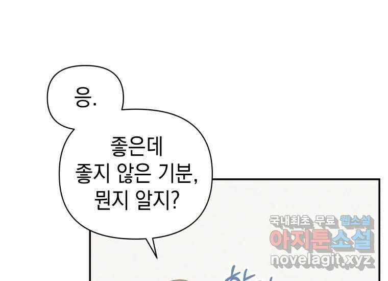 너를 만지면 38화 30