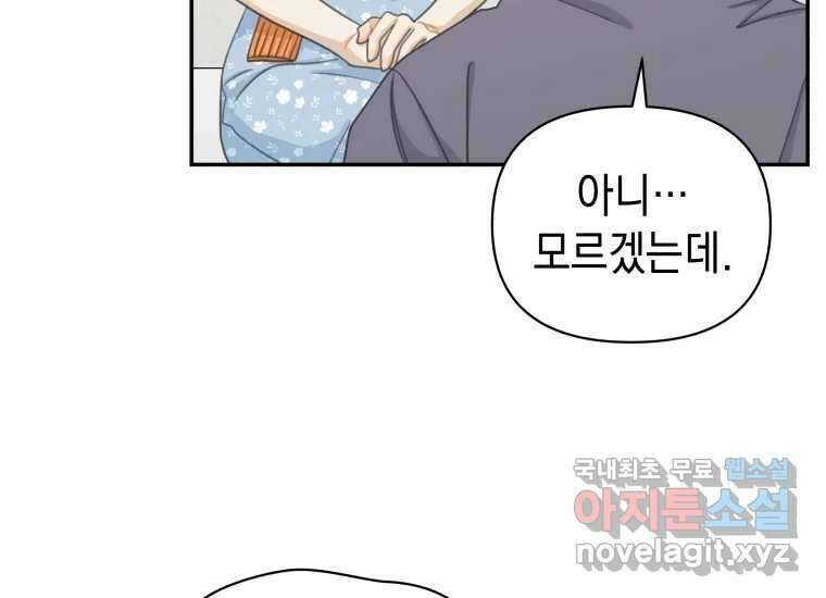 너를 만지면 38화 32