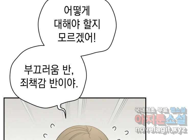 너를 만지면 38화 33