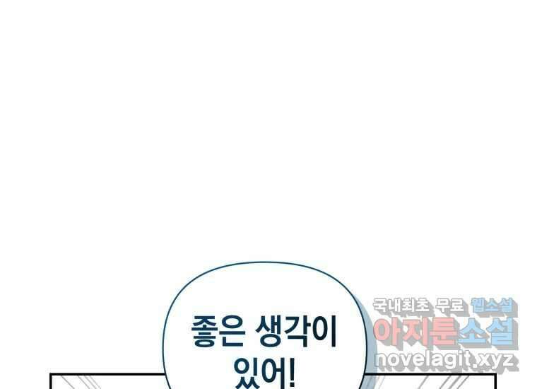너를 만지면 38화 39