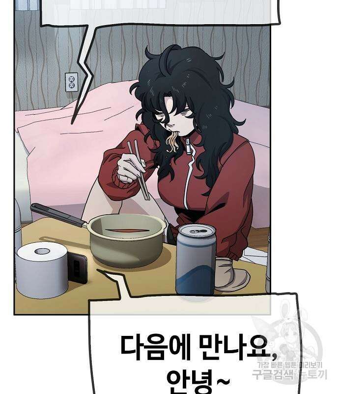 무직백수 계백순 5화 5