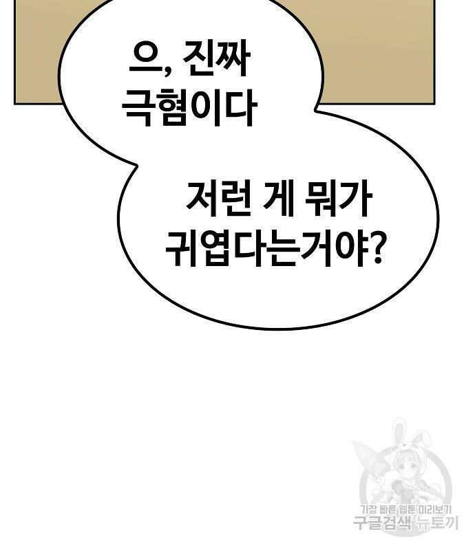 무직백수 계백순 5화 15