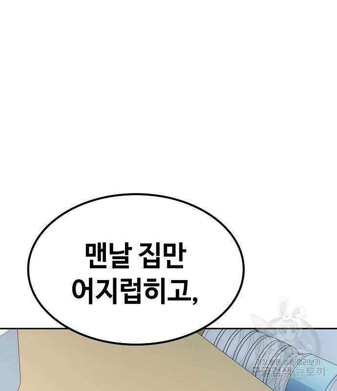 무직백수 계백순 5화 16