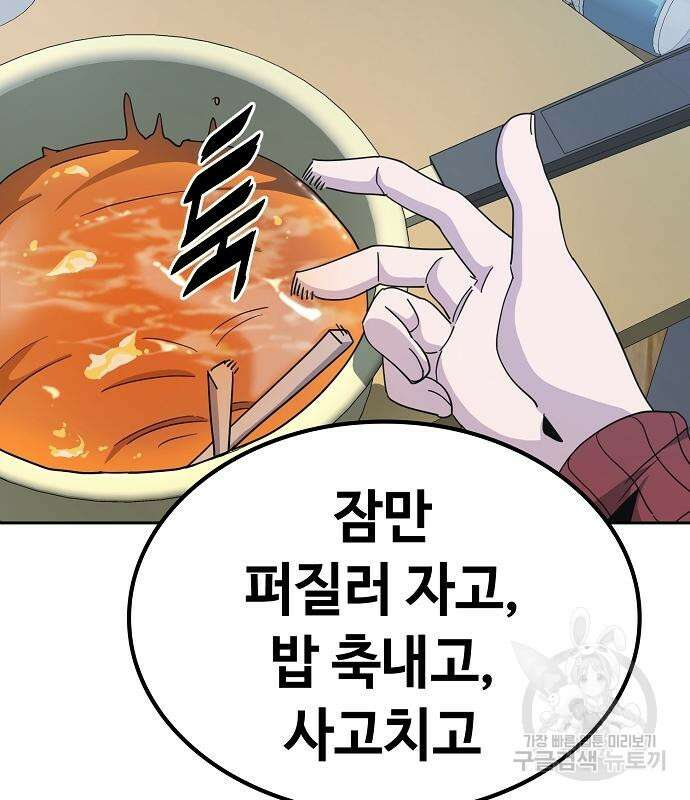 무직백수 계백순 5화 17