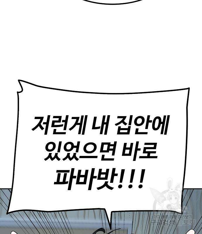 무직백수 계백순 5화 18