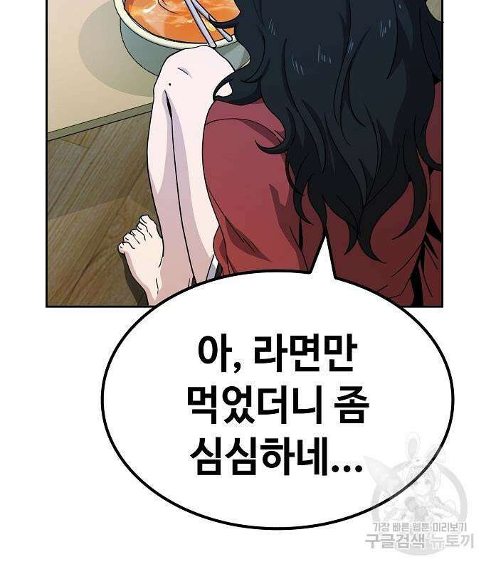 무직백수 계백순 5화 24