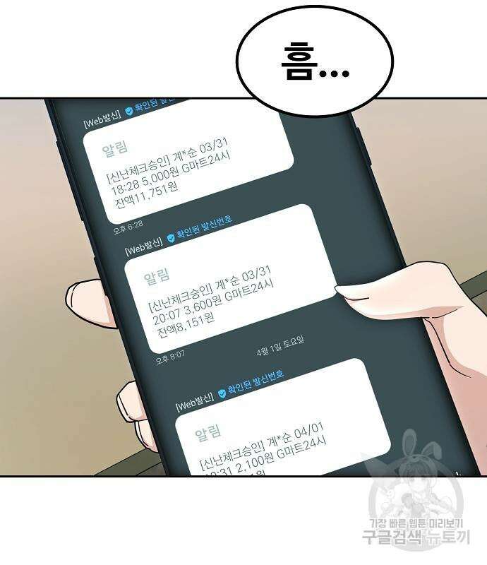무직백수 계백순 5화 27