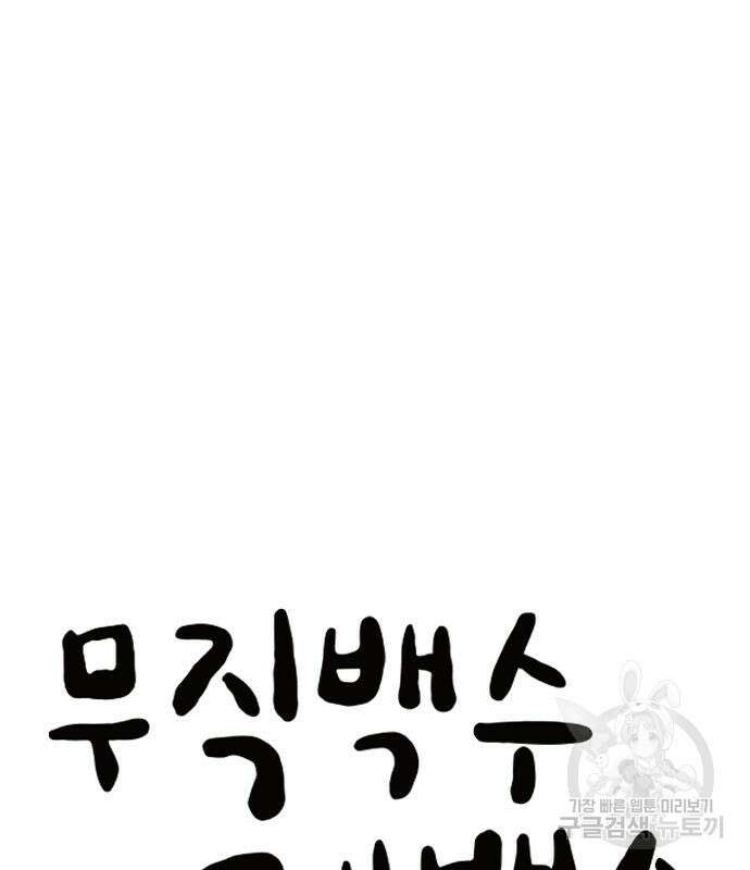 무직백수 계백순 5화 28
