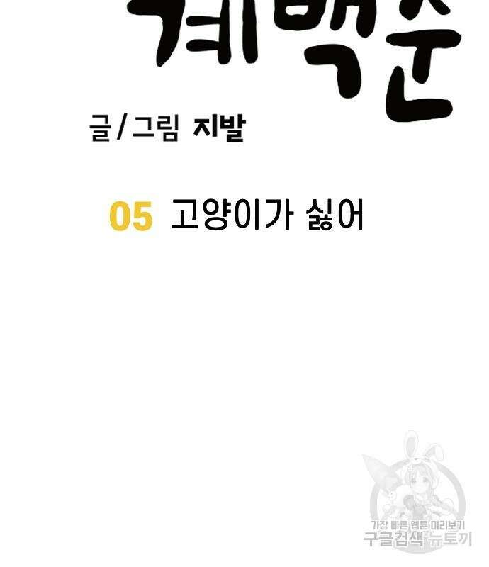 무직백수 계백순 5화 29
