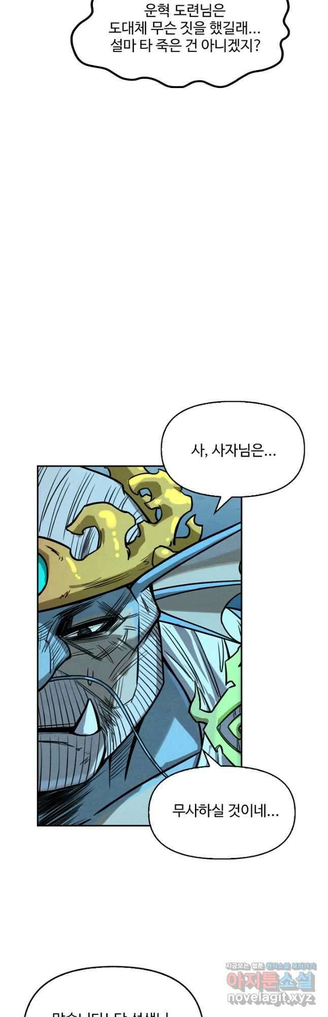 만고지존 176화 34