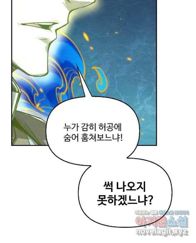 만고지존 176화 45