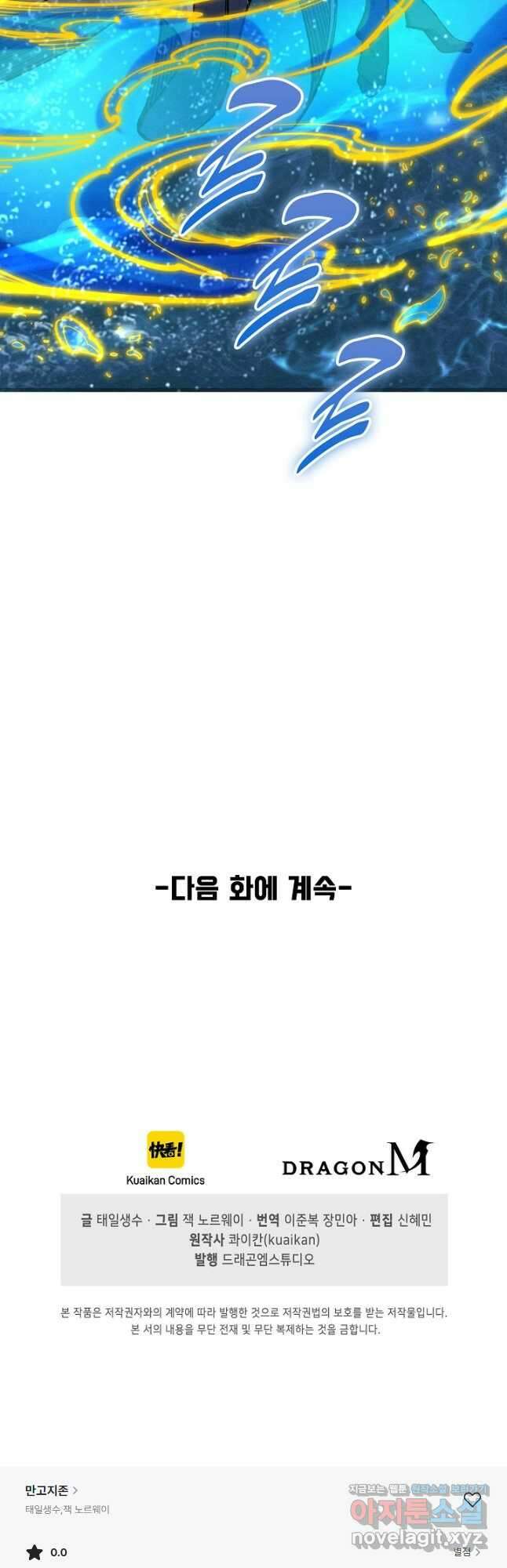 만고지존 176화 52
