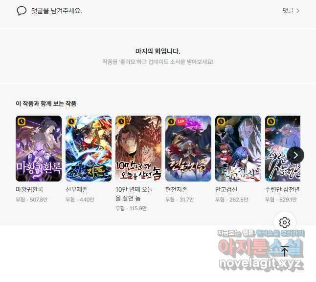 만고지존 176화 53