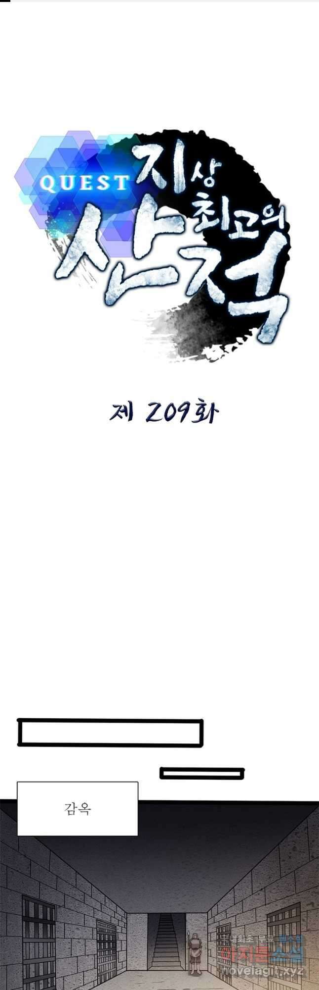 퀘스트 지상 최고의 산적 209화 1
