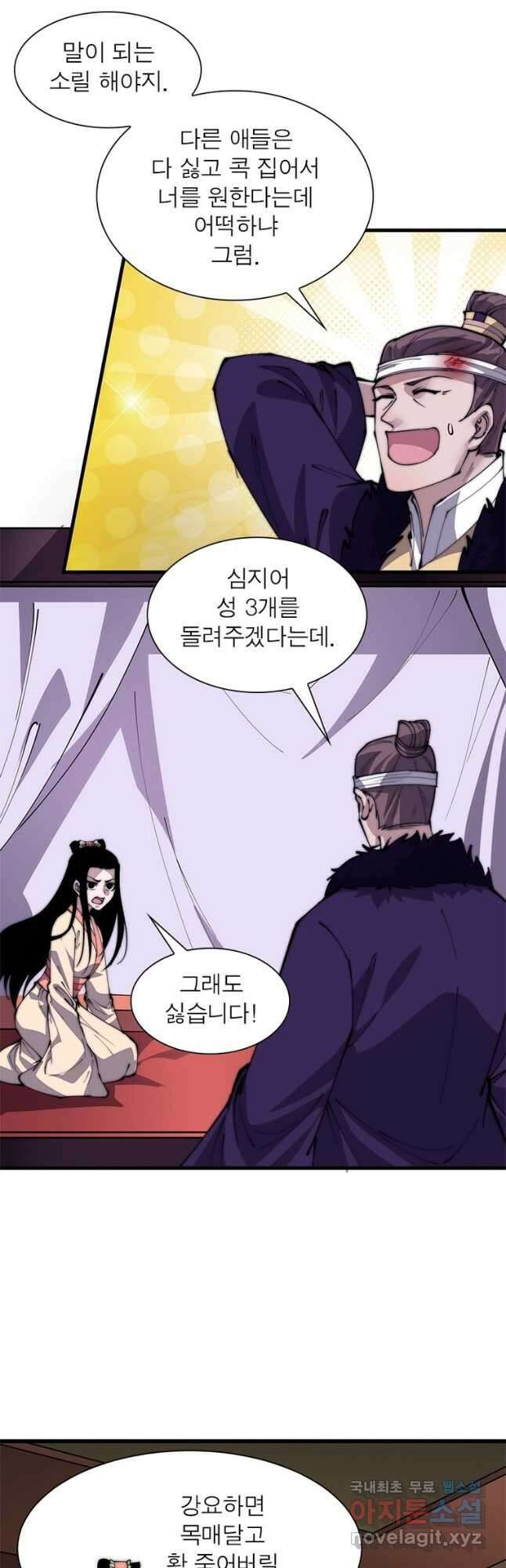 퀘스트 지상 최고의 산적 209화 22