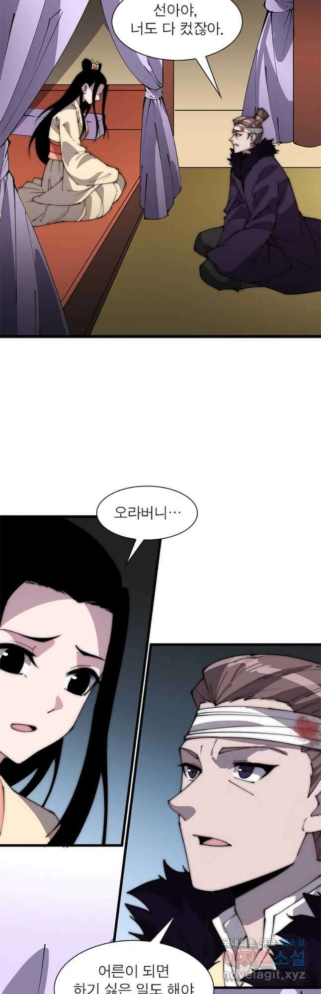 퀘스트 지상 최고의 산적 209화 24