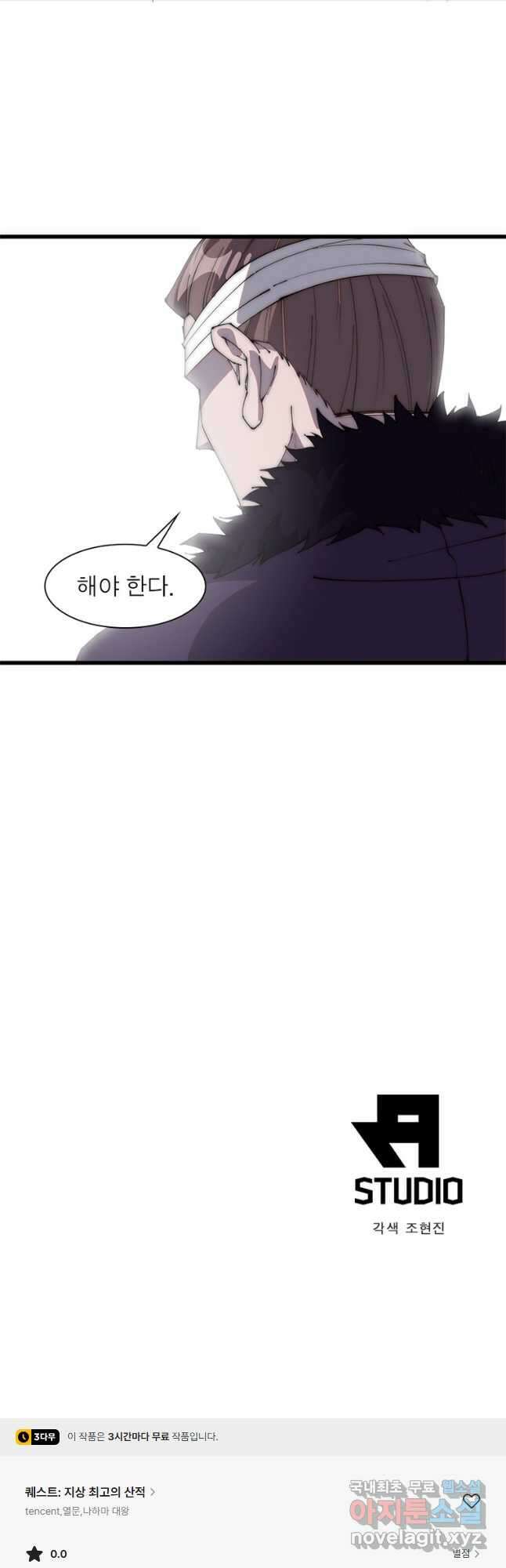 퀘스트 지상 최고의 산적 209화 26