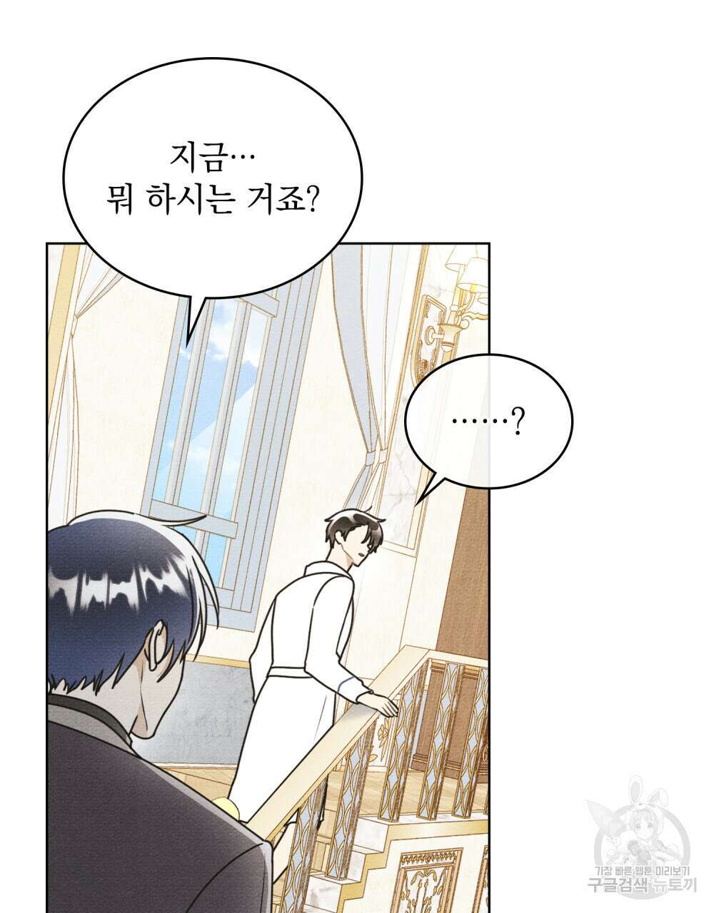 공작님, 우리 목욕합시다! 17화 13