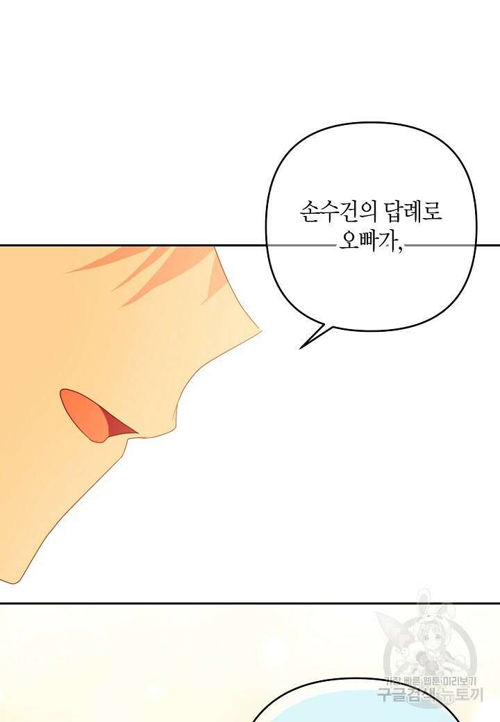 집착 서브 남주를 키웠습니다 67화 2