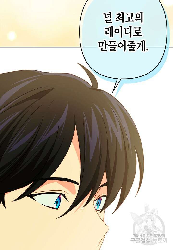 집착 서브 남주를 키웠습니다 67화 3