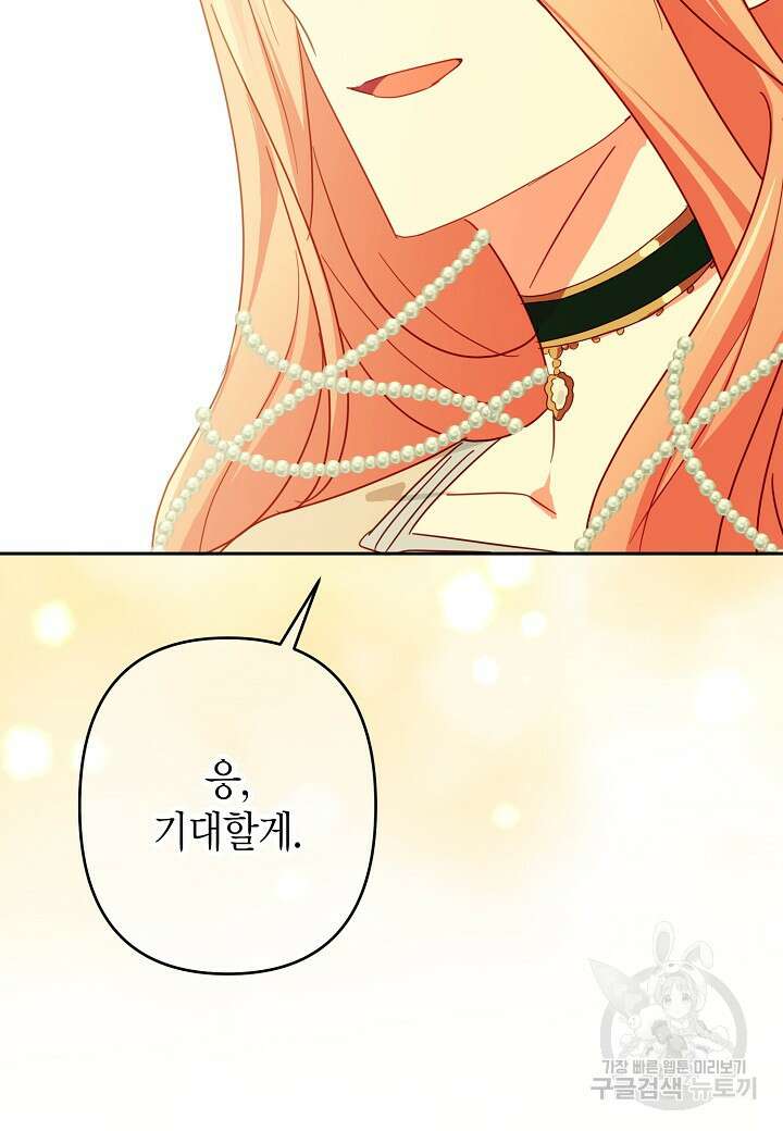 집착 서브 남주를 키웠습니다 67화 5