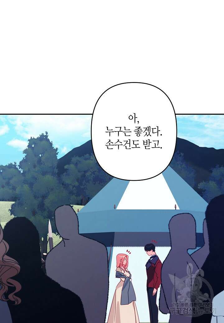 집착 서브 남주를 키웠습니다 67화 6