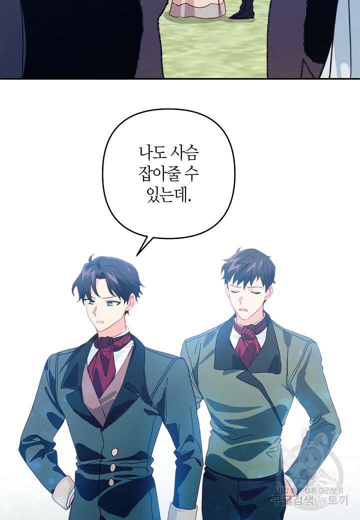 집착 서브 남주를 키웠습니다 67화 7