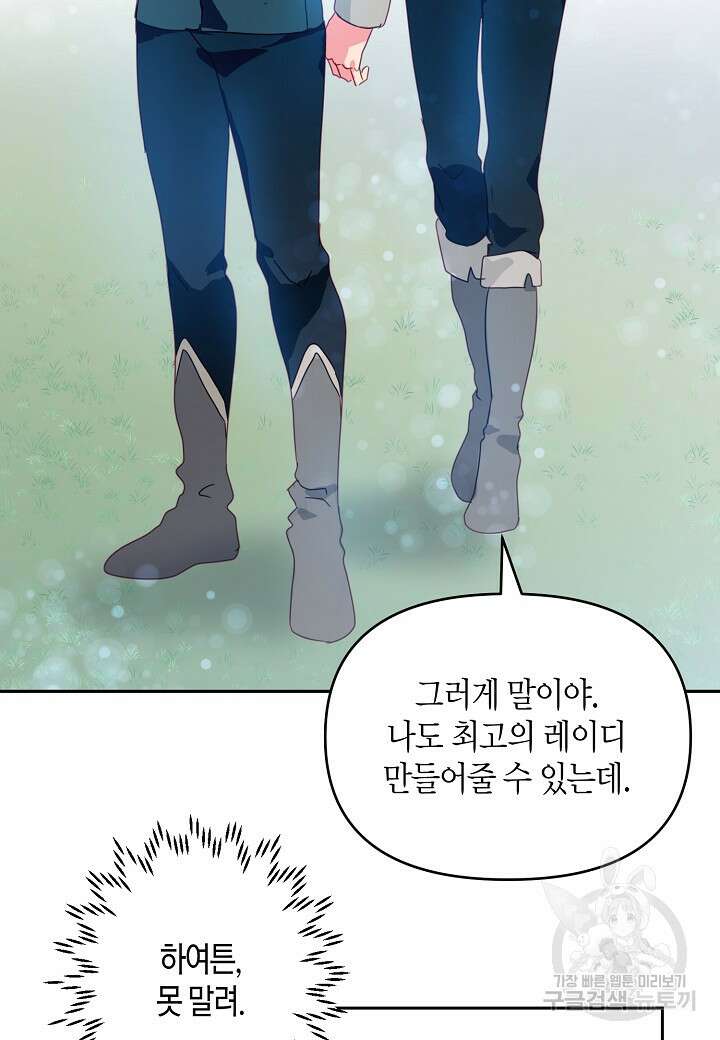 집착 서브 남주를 키웠습니다 67화 8