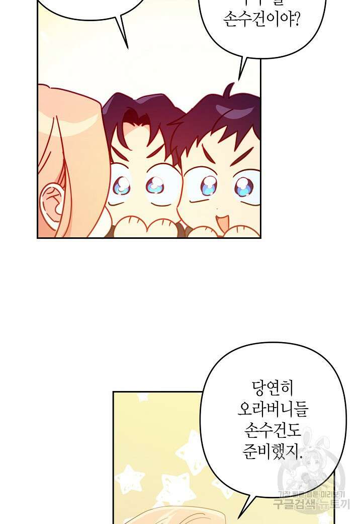 집착 서브 남주를 키웠습니다 67화 10