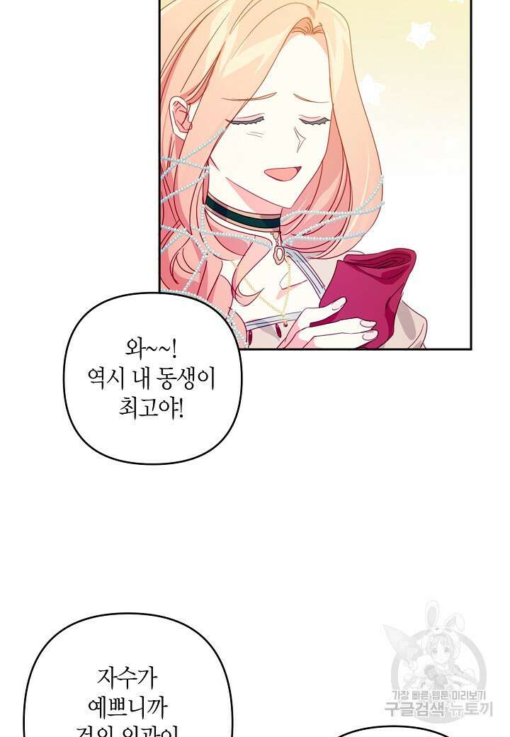 집착 서브 남주를 키웠습니다 67화 11