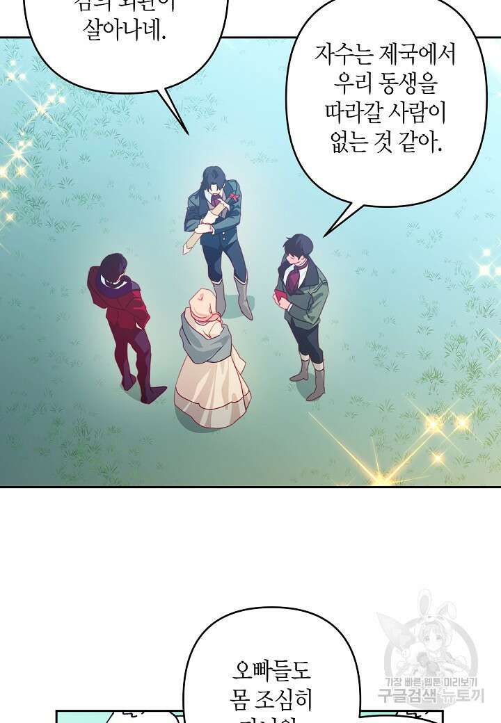 집착 서브 남주를 키웠습니다 67화 12