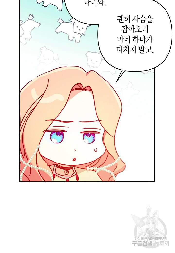 집착 서브 남주를 키웠습니다 67화 13