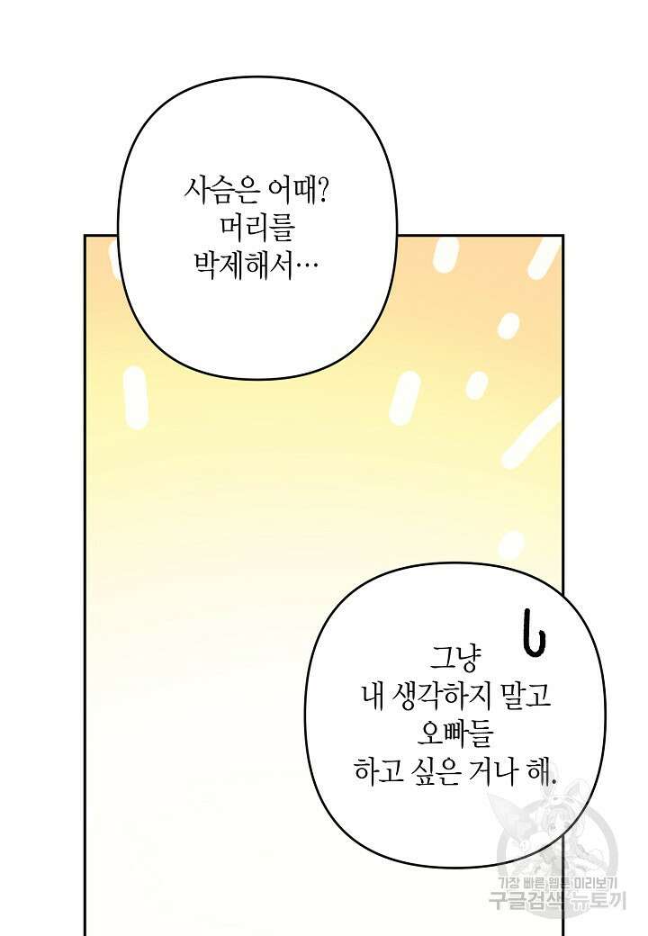 집착 서브 남주를 키웠습니다 67화 15