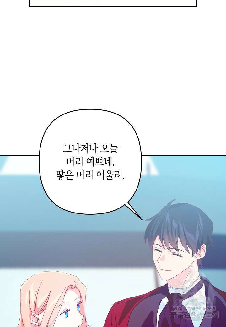 집착 서브 남주를 키웠습니다 67화 16
