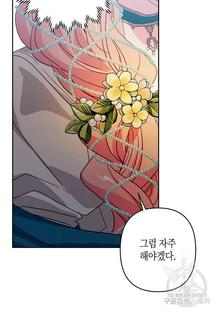 집착 서브 남주를 키웠습니다 67화 19