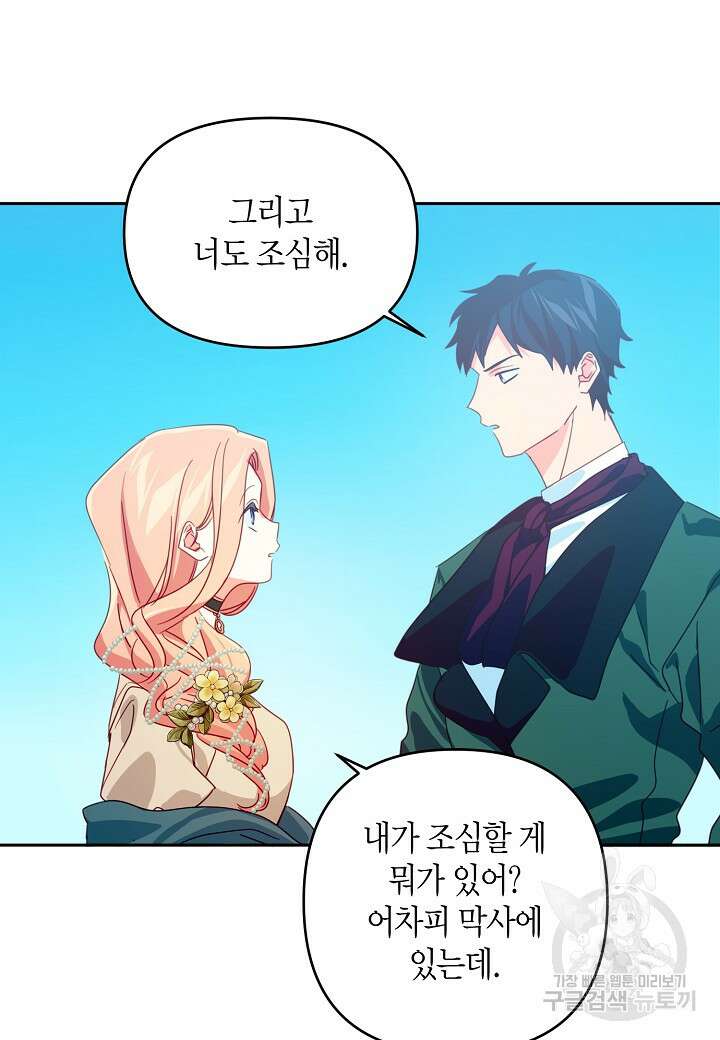 집착 서브 남주를 키웠습니다 67화 20