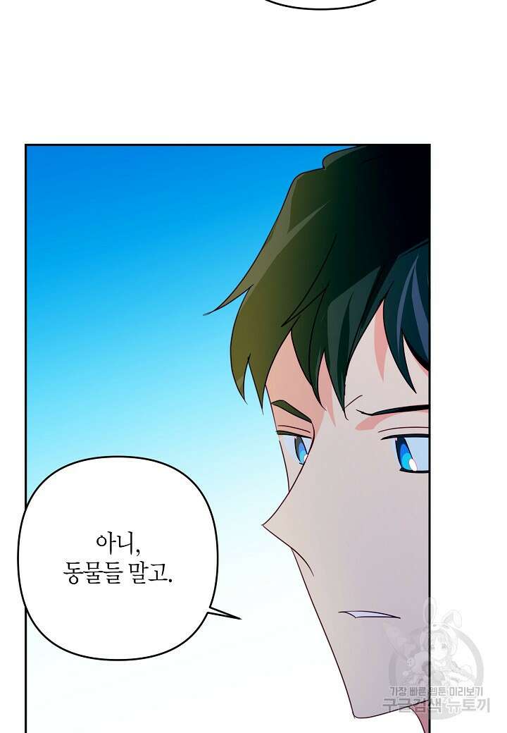 집착 서브 남주를 키웠습니다 67화 21