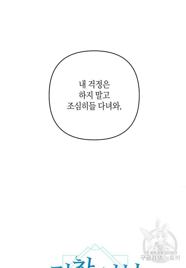 집착 서브 남주를 키웠습니다 67화 26