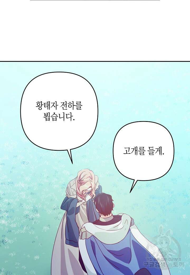 집착 서브 남주를 키웠습니다 67화 30