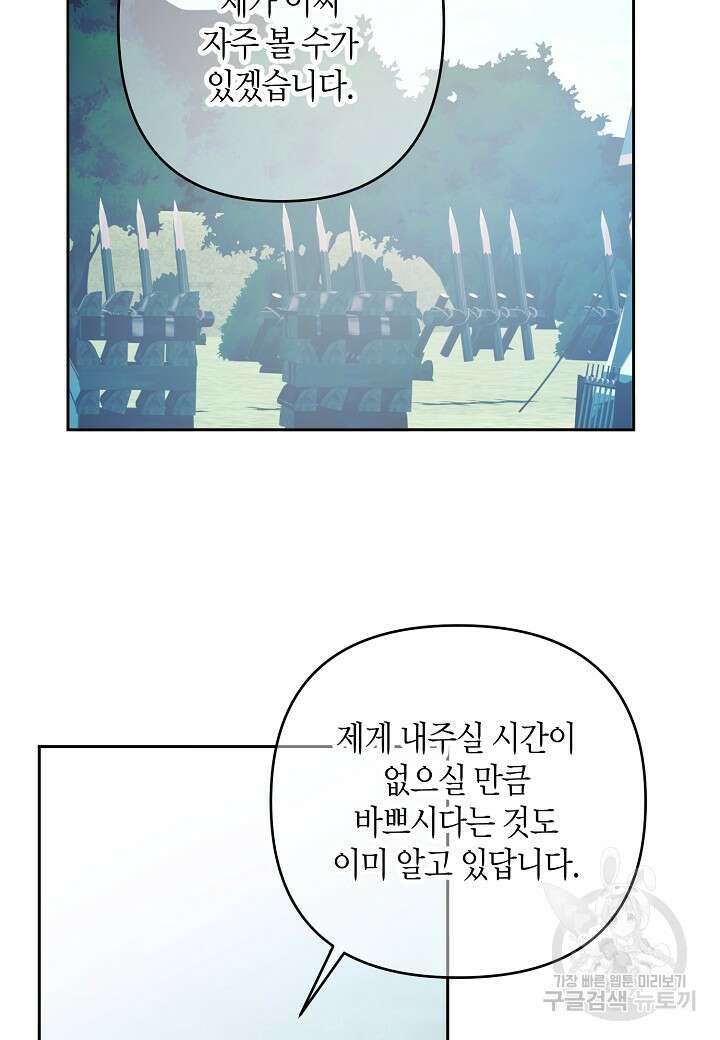 집착 서브 남주를 키웠습니다 67화 36
