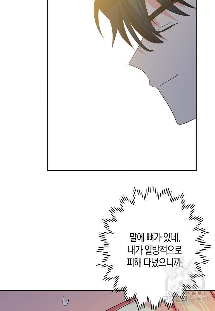 집착 서브 남주를 키웠습니다 67화 38