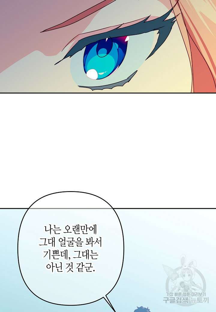 집착 서브 남주를 키웠습니다 67화 39