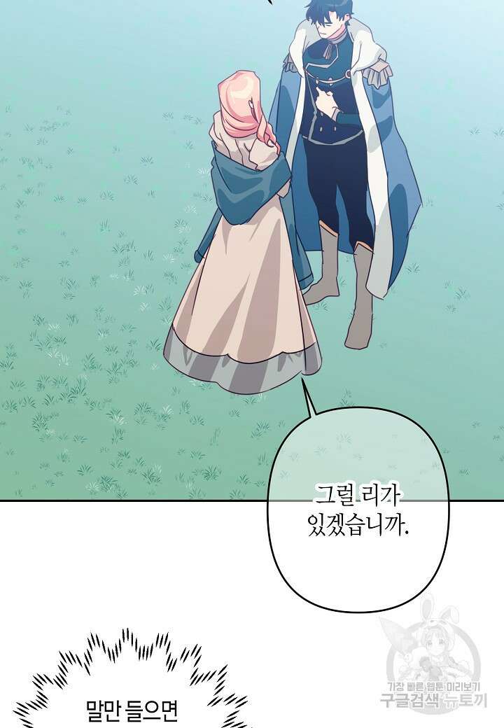 집착 서브 남주를 키웠습니다 67화 40